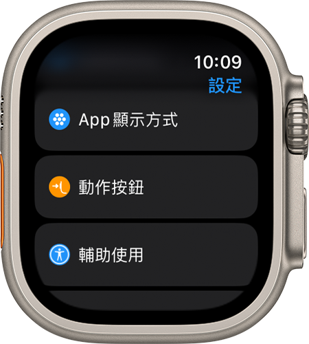 Apple Watch Ultra 顯示「設定」app