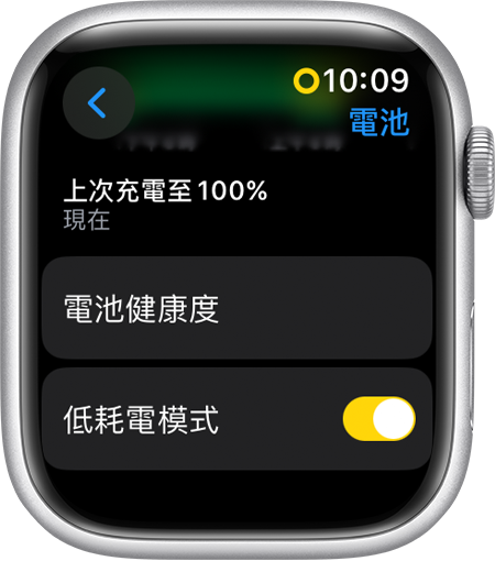Apple Watch 正在顯示「設定」的「低電量模式」