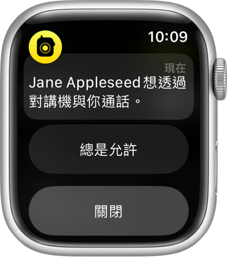Apple Watch 目前顯示某位朋友要求透過「對講機」通話