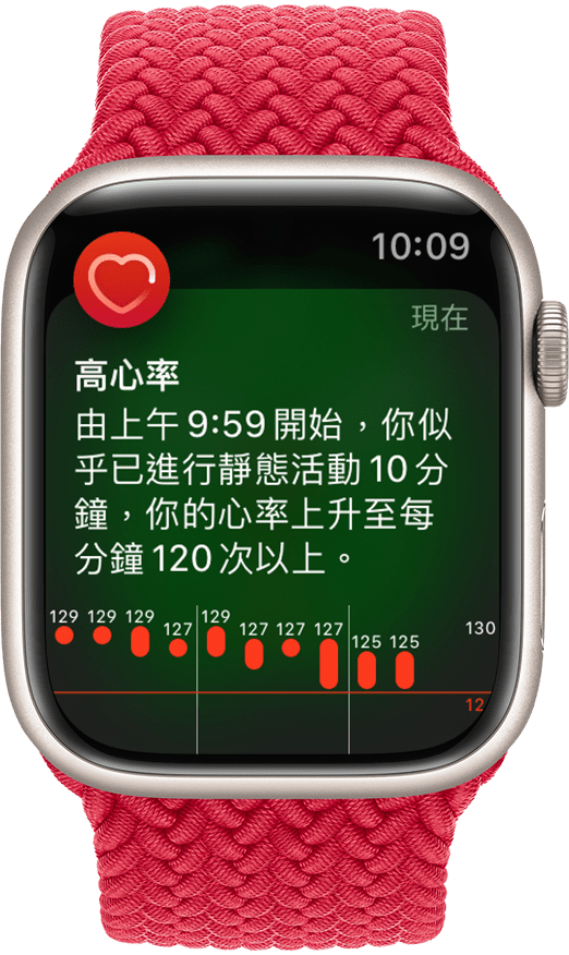 Apple Watch 正在顯示一則「高心率」通知
