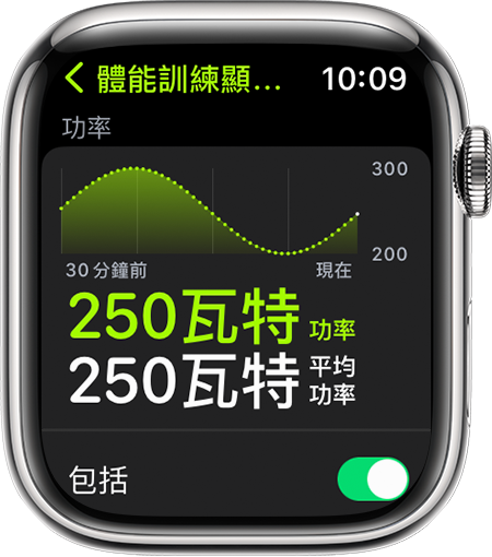 Apple Watch 顯示跑步時的「跑步功率」測量指標