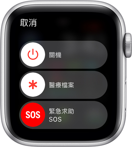 Apple Watch 上的「緊急求助 SOS」滑桿。