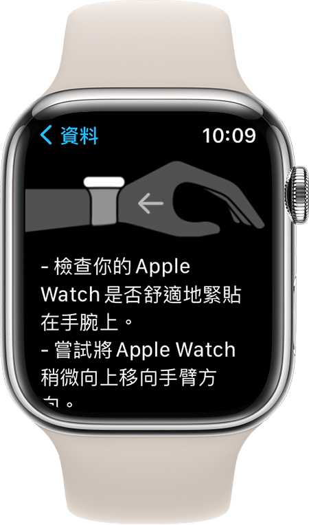 Apple Watch Series 7 螢幕截圖正在展示如何配戴手錶以取得最準確結果。