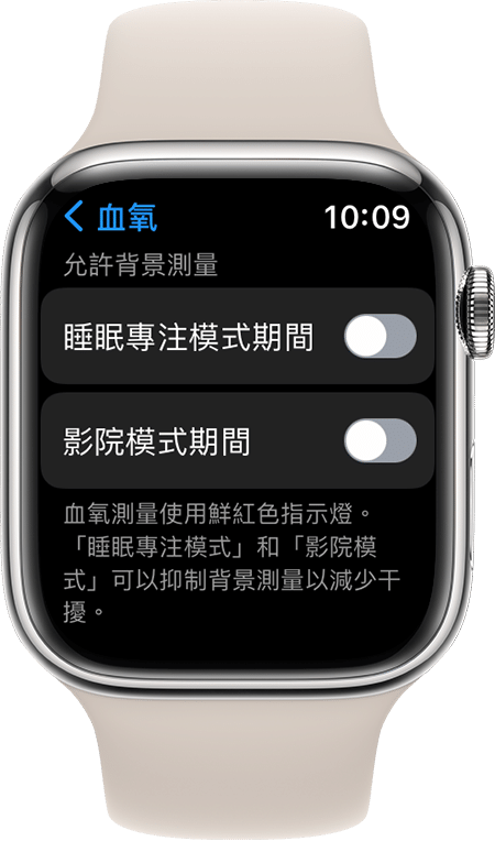 Apple Watch Series 7「血氧」app 設定的螢幕截圖。