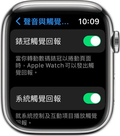 Apple Watch「設定」中的「聲音與觸覺回報」畫面正顯示「錶冠觸覺回報」和「系統觸覺回報」設定