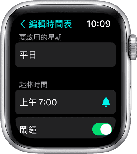 Apple Watch 螢幕正顯示完整睡眠時間表的編輯選項