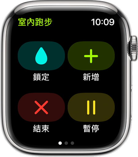 Apple Watch「室內跑步」體能訓練的鎖定、新增、結束和暫停選項。