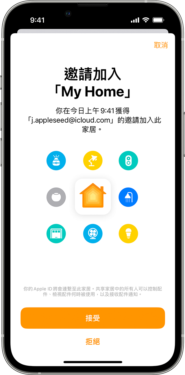 iPhone「家居」app 正在顯示一項「家居邀請」
