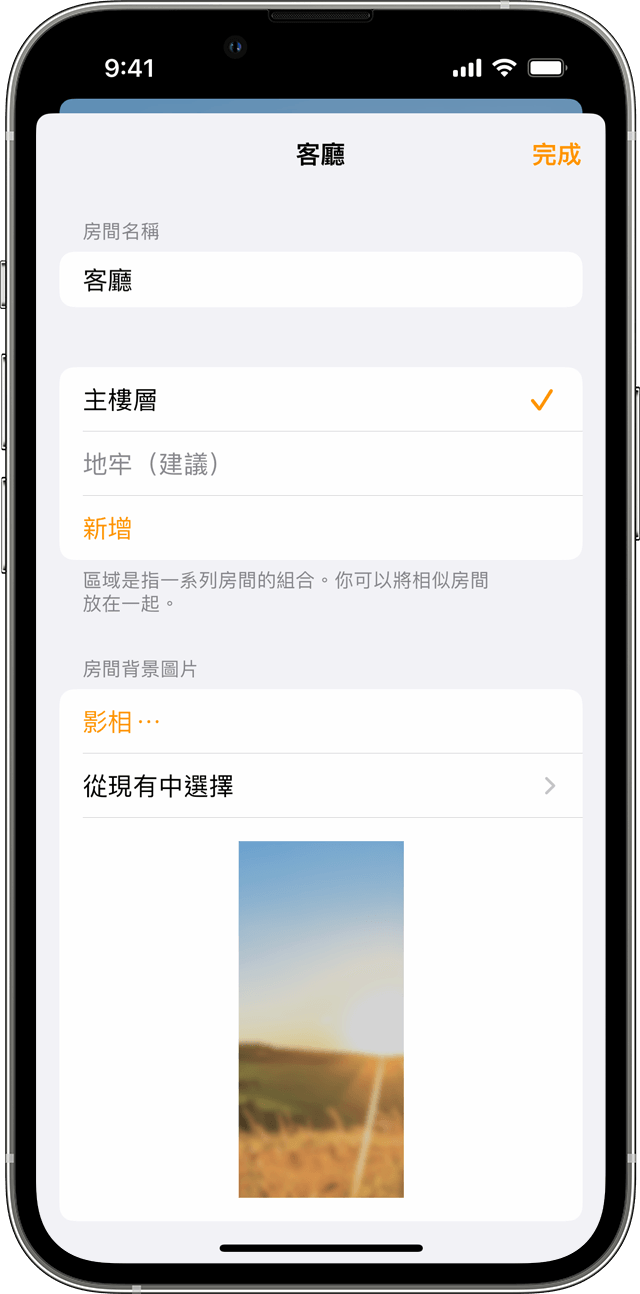 iOS 的「家居」app 顯示「客廳」的「設定」。