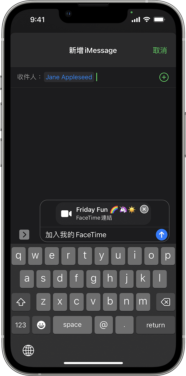 iPhone 正在顯示新的外寄 iMessage 草稿，文字欄位中附有 FaceTime 連結。