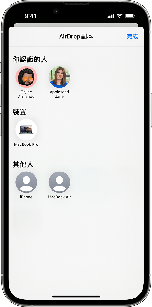 iPhone 正在顯示選擇聯絡人或裝置的選單，讓你使用 AirDrop 分享內容。