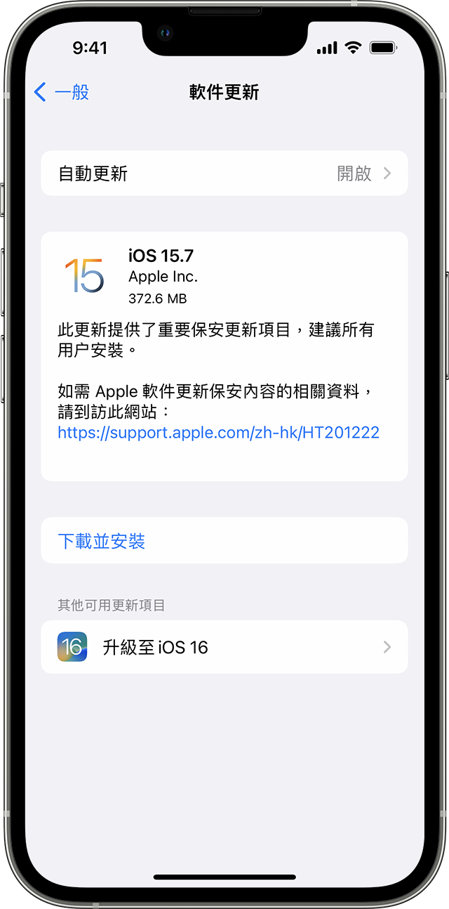 iPhone 的「設定」app 顯示更新至 iOS 15.7 或 iOS 16 的選項。