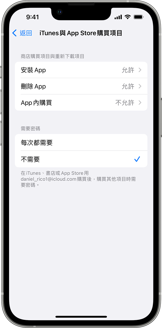iPhone 正顯示「iTunes 與 App Store 購買項目」畫面。在「需要密碼」下，已選取「不需要」選項且旁邊有剔號。