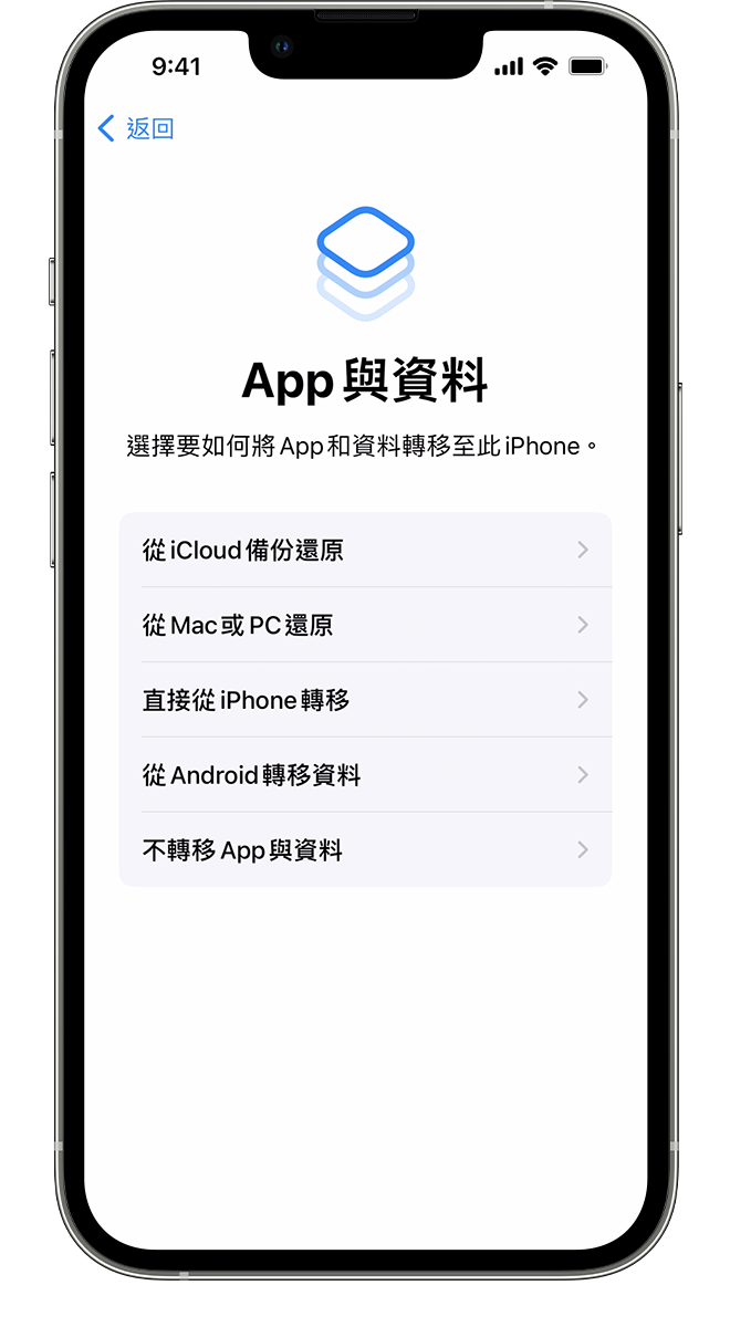 新 iPhone 正在顯示「App 與資料」畫面。你可在此選擇如何轉移資料到此裝置。