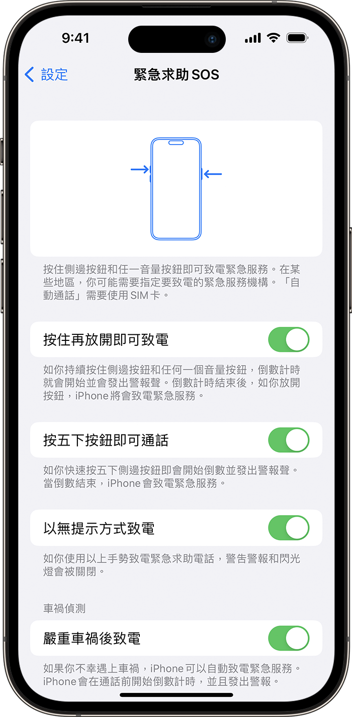裝有 iOS 16.3 的 iPhone 上的「緊急求助 SOS」設定。