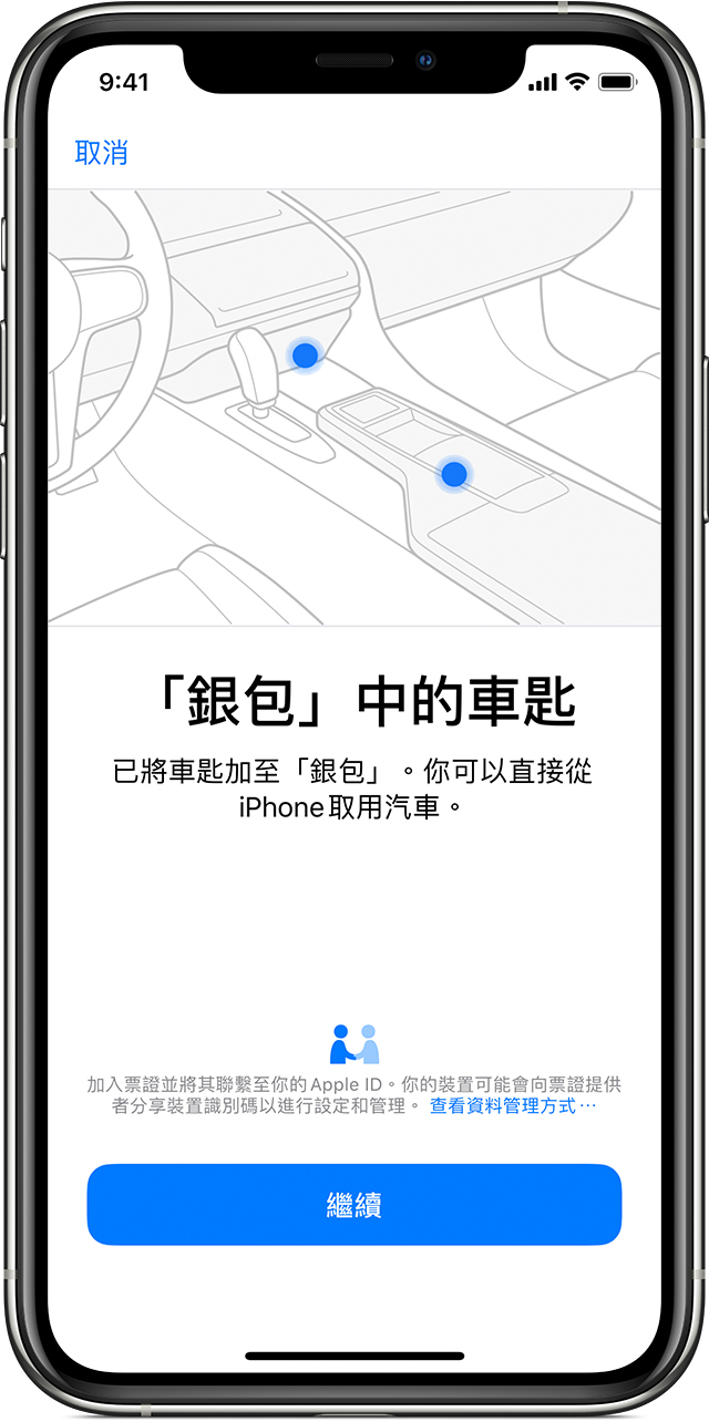 使用iphone 或apple Watch 作為車匙 Apple 支援 香港