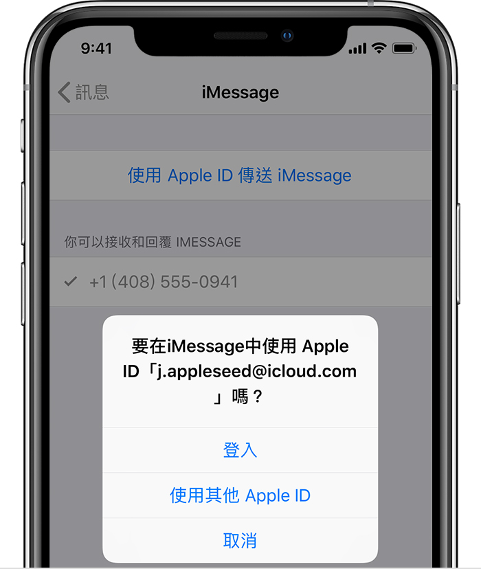 在 訊息 App 或facetime 中加入或移除手機號碼 Apple 支援