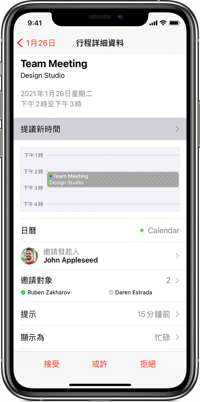 iPhone「日曆」app 中的行程邀請正顯示「提議新時間」按鈕。