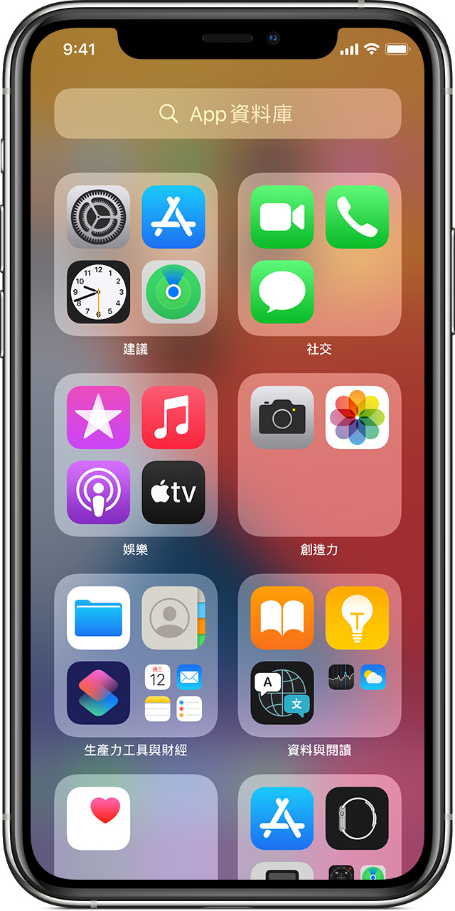 整理iphone 的主畫面和 App 資料庫 Apple 支援 香港