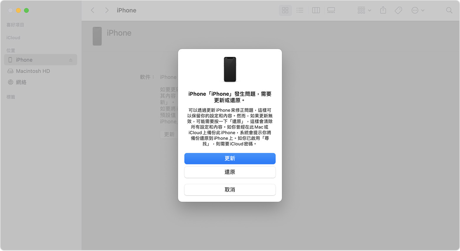 Finder 視窗正在顯示提示，當中可選擇更新或還原 iPhone。選擇了「更新」。