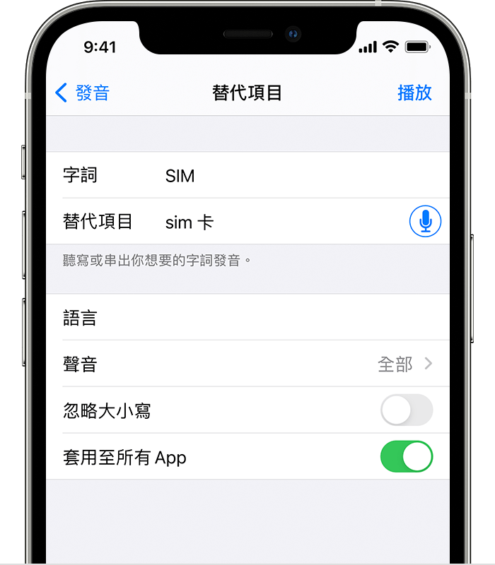 iPhone 螢幕顯示「字詞」一欄寫上了「SIM」，「替代項目」一欄則寫上了「SIM」的發音。