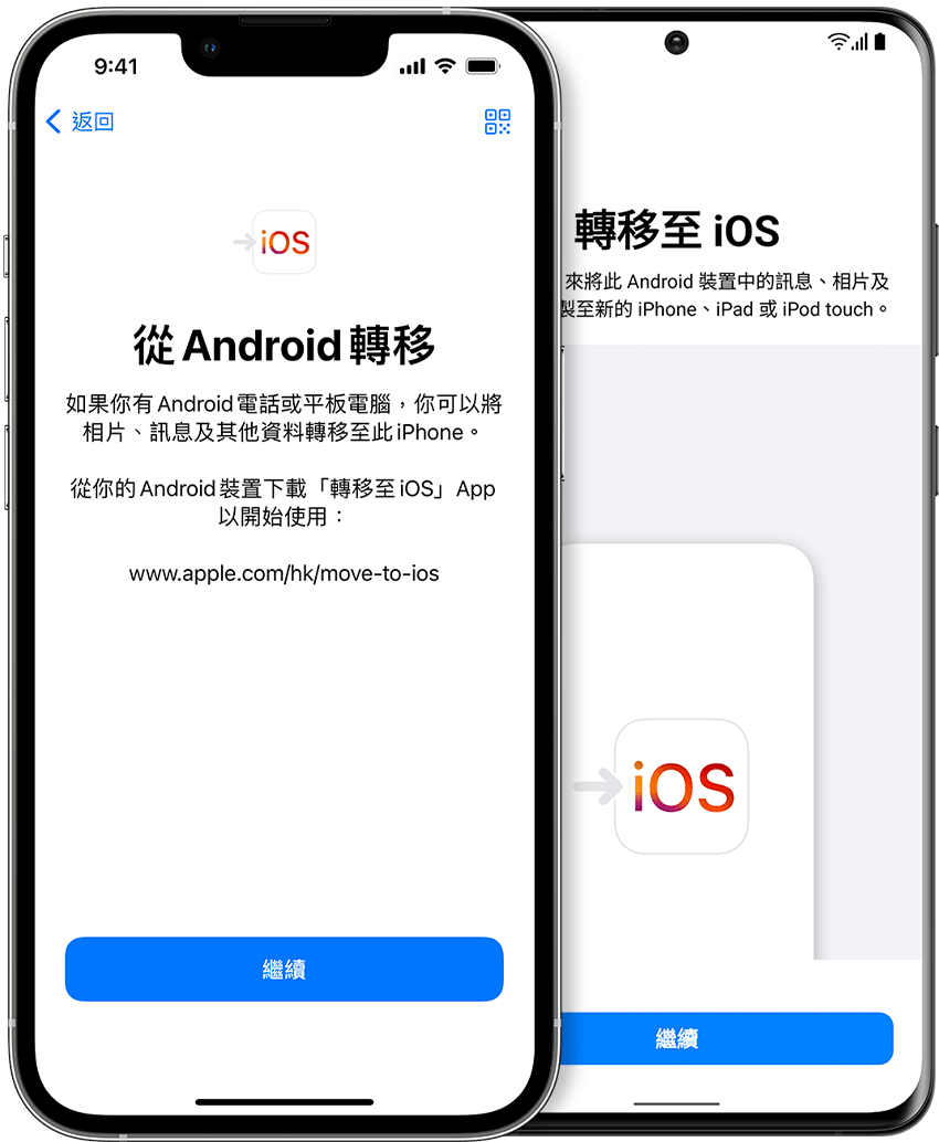 iPhone 及 Android 螢幕畫面正顯示「轉移至 iOS」app