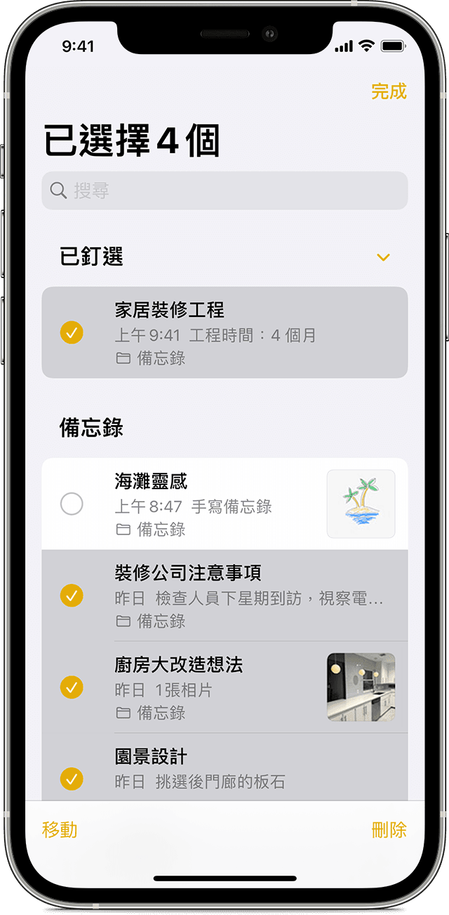 iPhone 正顯示如何在「備忘錄」app 中將備忘錄移到其他資料夾。