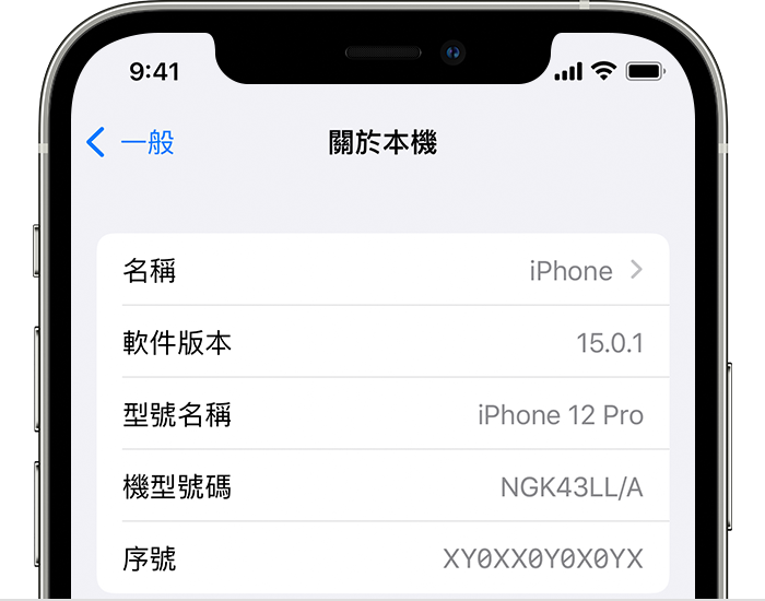 iPhone 正在顯示「關於本機」畫面，當中裝置名稱下寫有軟件版本。