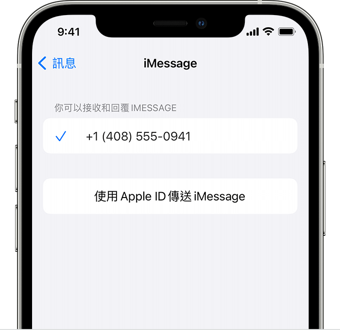 iPhone 正顯示如何選擇 iMessage 設定