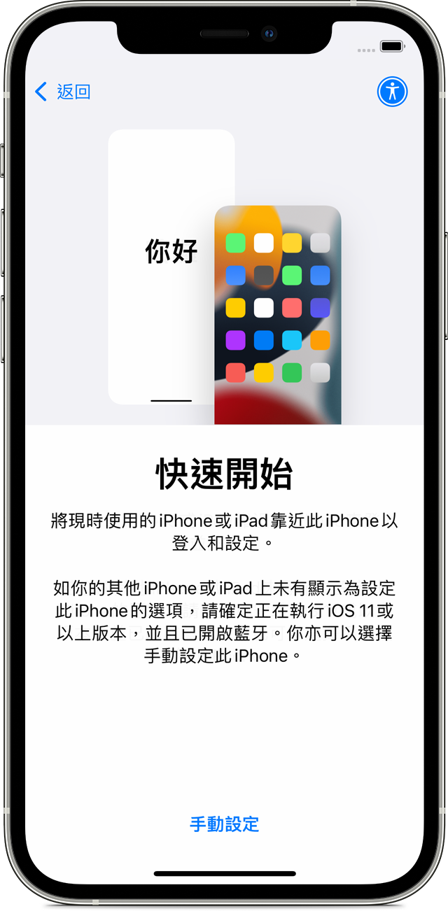 透過 快速開始 功能轉移資料到新iphone Ipad 或ipod Touch Apple 支援 香港