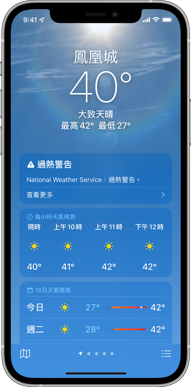iPhone 螢幕正顯示天氣