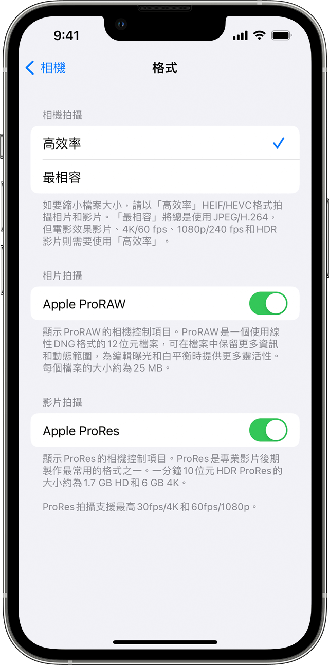 iPhone 正顯示「相機格式」設定