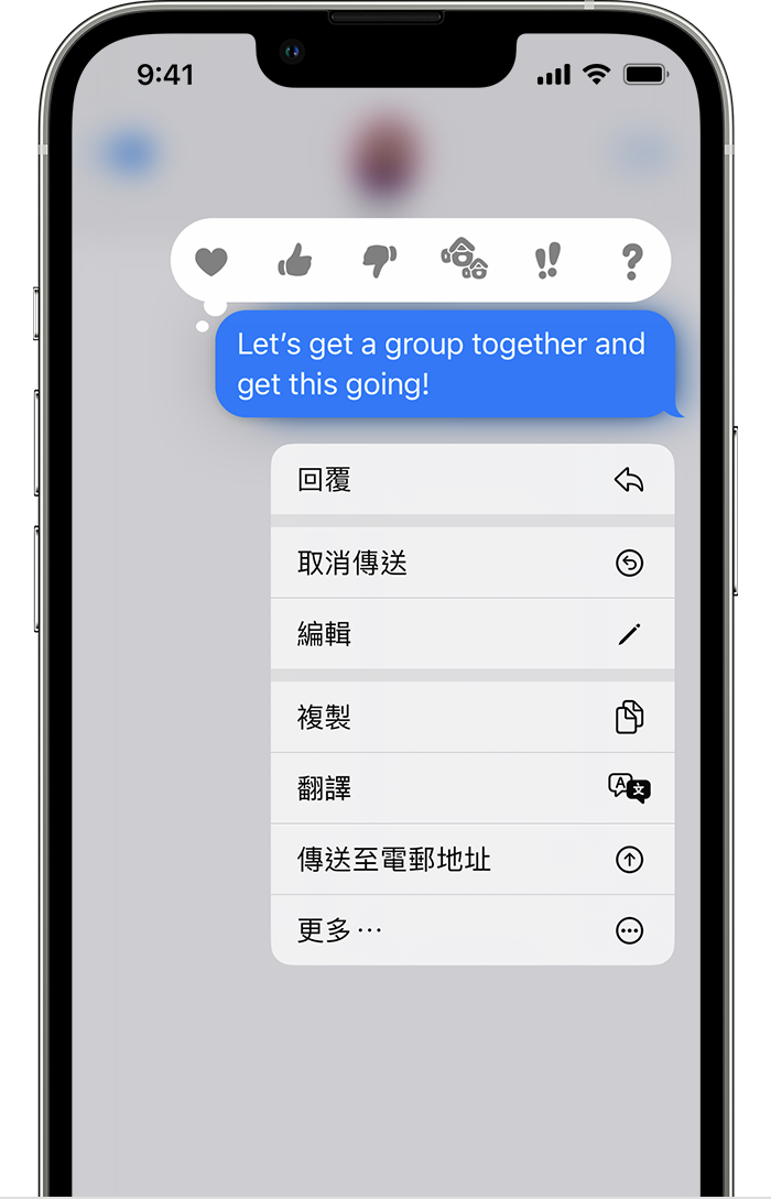 在 iOS 16，「訊息」對話中觸碰並按住訊息時顯示的選項包括「編輯」和「取消傳送」。