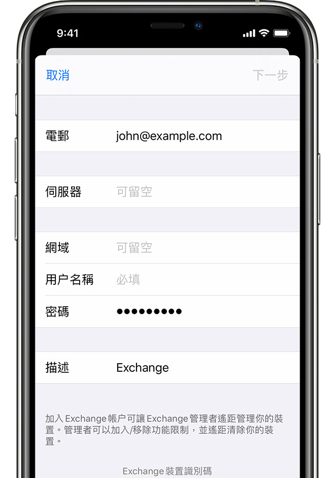 在iphone Ipad 或ipod Touch 上設定exchange Activesync Apple 支援