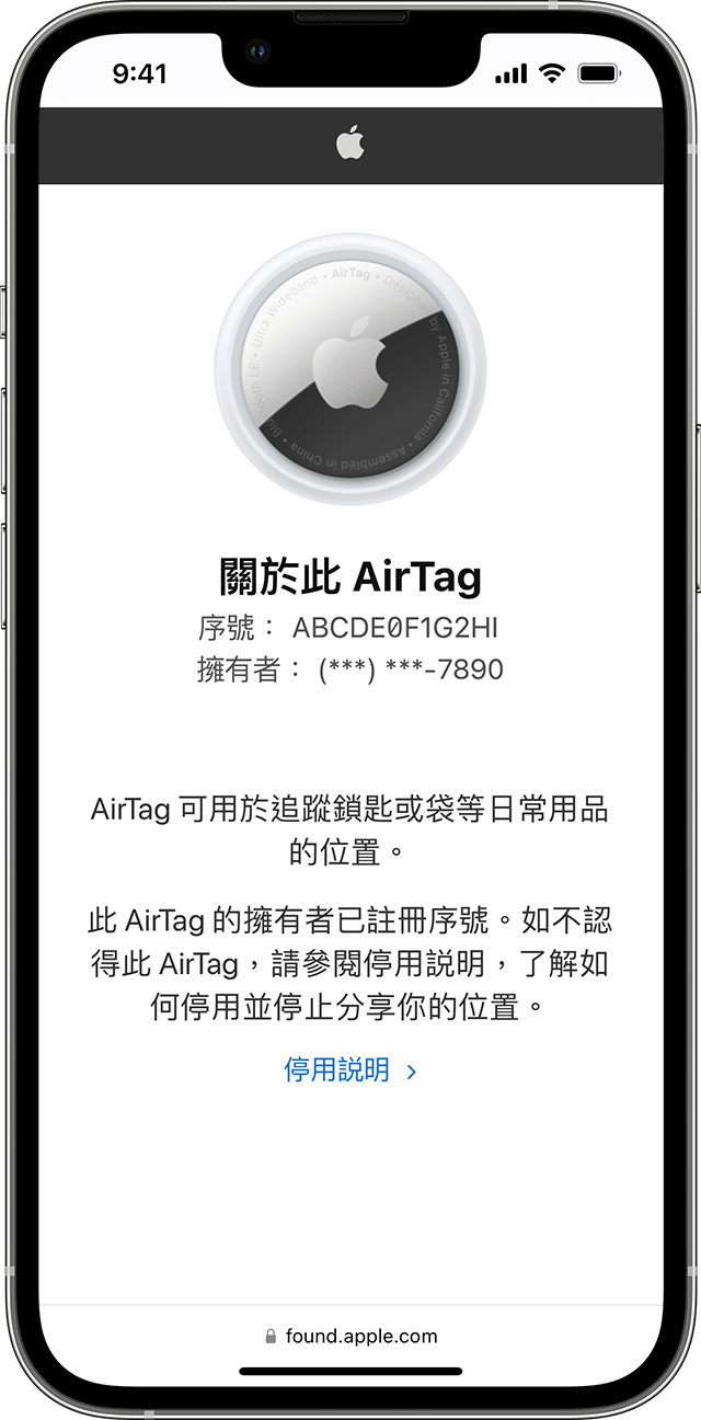 iPhone 的「關於此 AirTag」資料