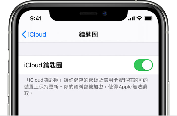 設定icloud 鑰匙圈 Apple 支援 香港