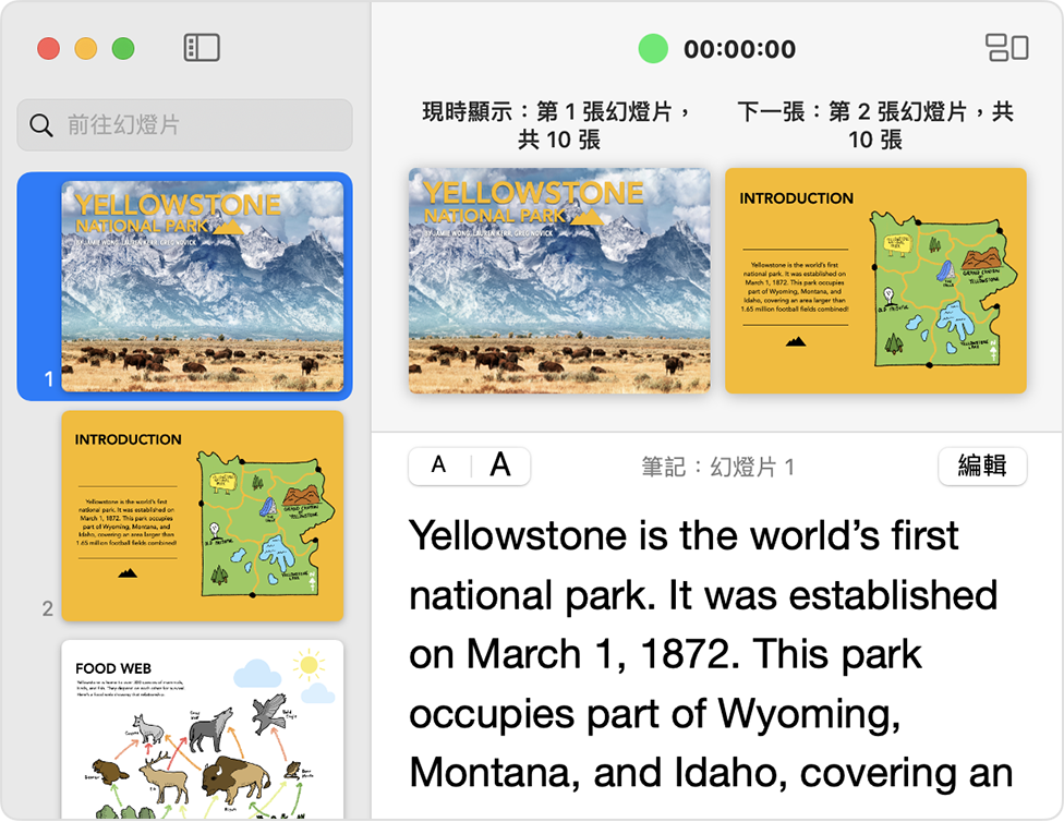 Keynote 演講者顯示器視窗