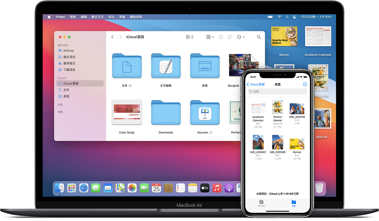 運行 macOS Big Sur 的 MacBook Air 桌面正顯示「iCloud 雲碟」，運行 iOS 14 的 iPhone 12 Pro 則顯示「iCloud 雲碟」桌面。