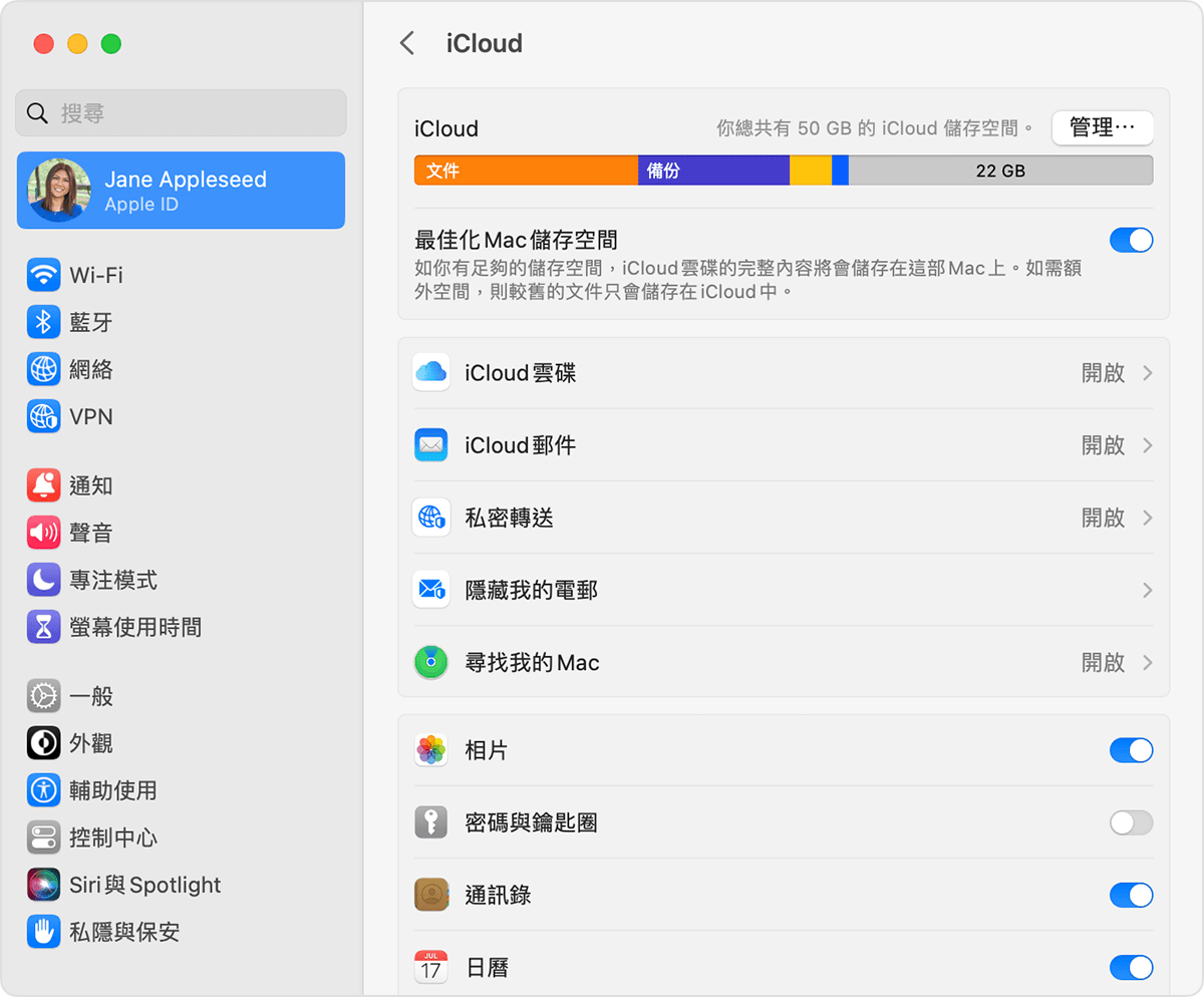 最頂部分顯示你尚餘的 iCloud 儲存空間量。