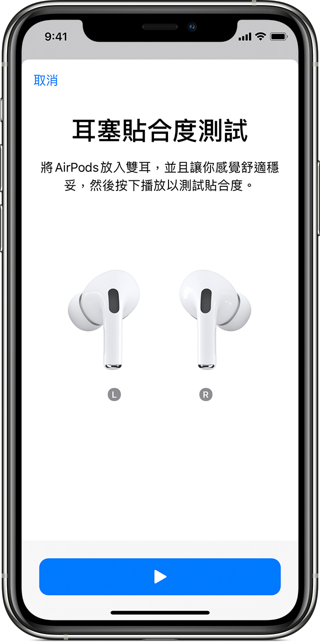 選擇你的AirPods Pro 耳塞和使用「耳塞貼合度測試」 - Apple 支援(香港)