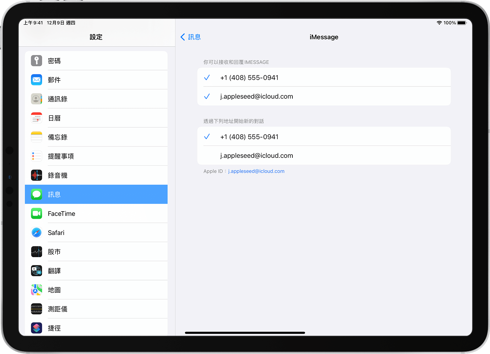 iPad 正顯示如何啟用或停用手機號碼
