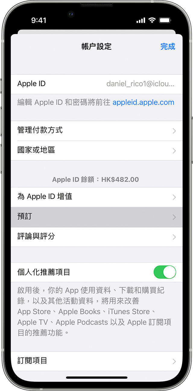 iPhone 版 App Store 中的「預訂項目」按鈕。