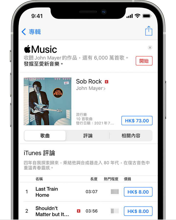 iPhone 上的 iTunes Store 正顯示可購買的歌曲