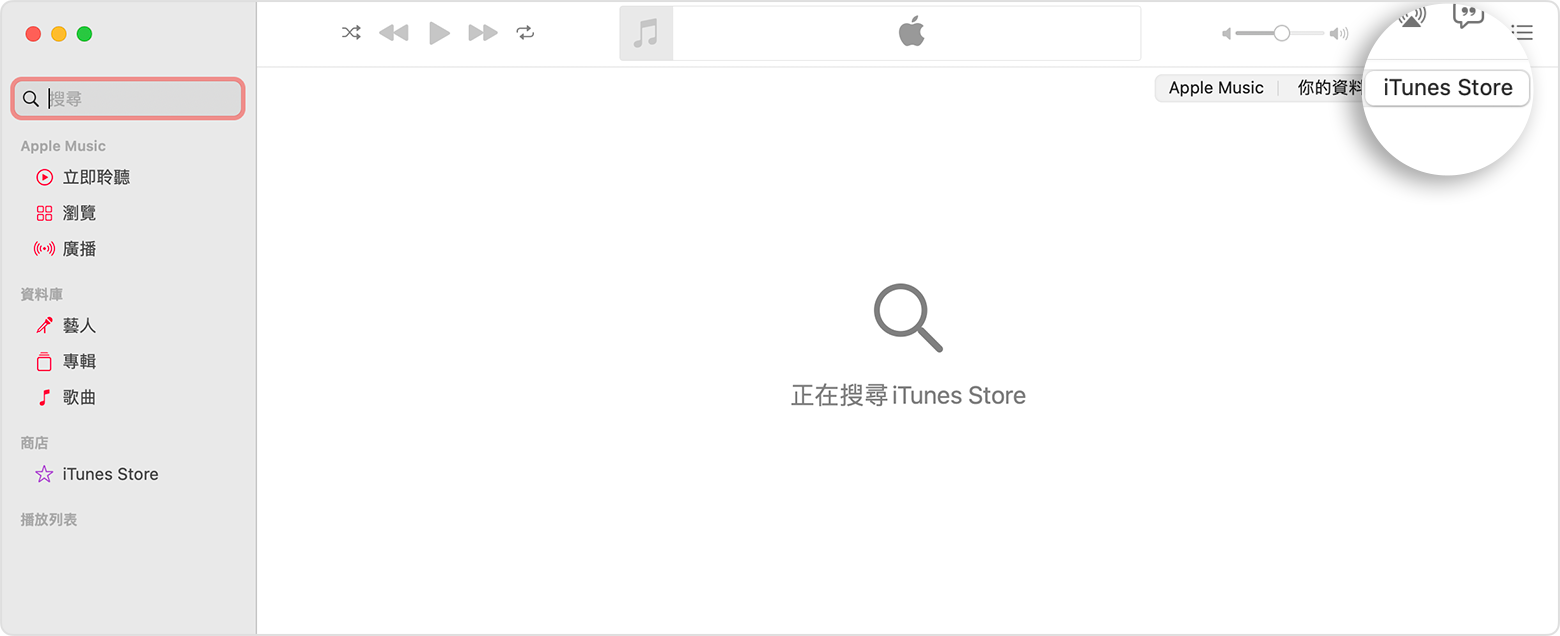Apple Music app 顯示正搜尋 iTunes Store