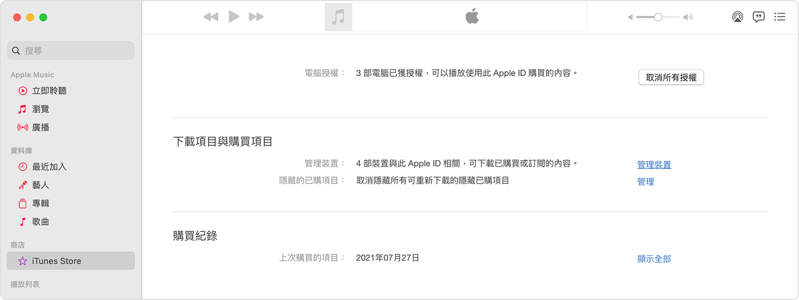 Mac 的「下載和購買項目」下正顯示「管理裝置」選項