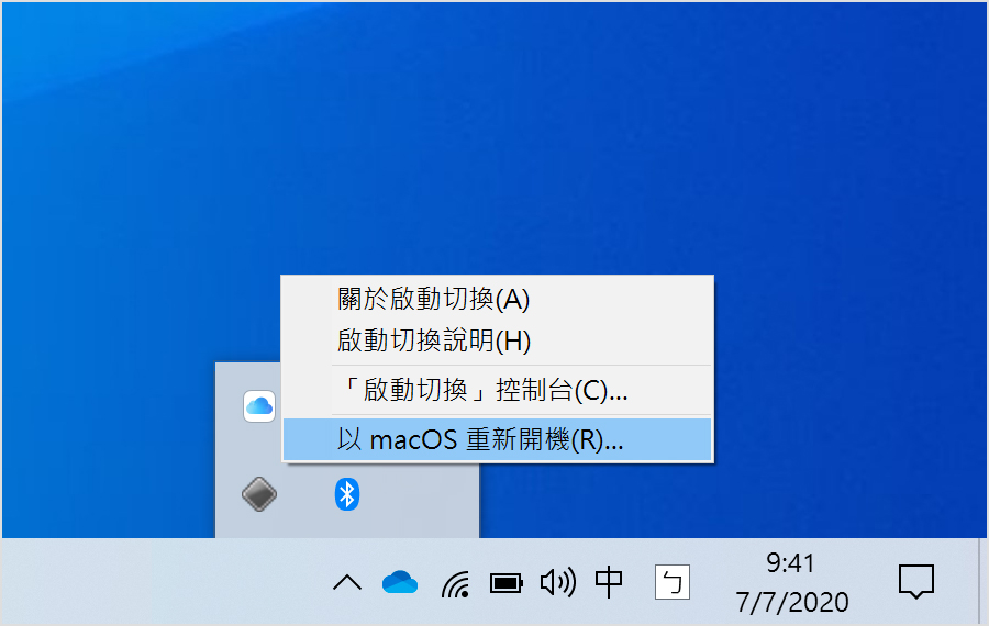Windows 10 的「開機切換」選單