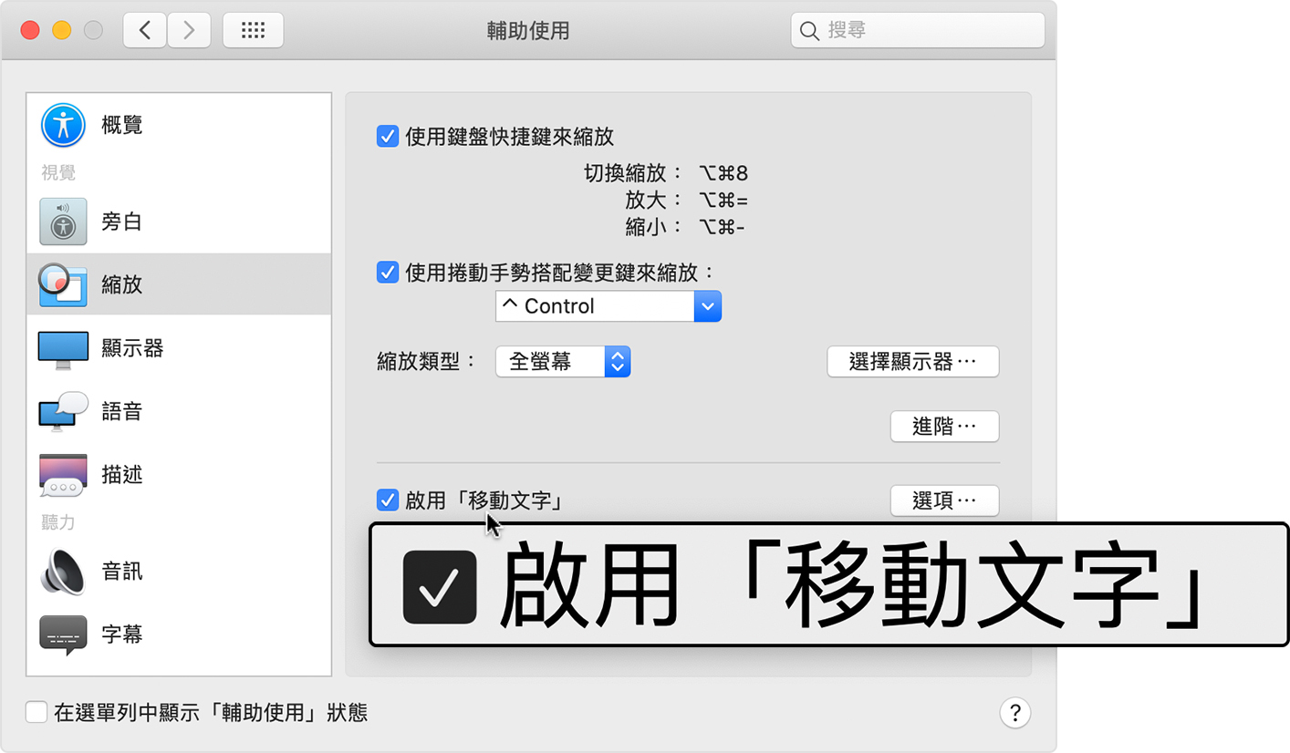 「縮放」偏好設定中的「移動文字」範例