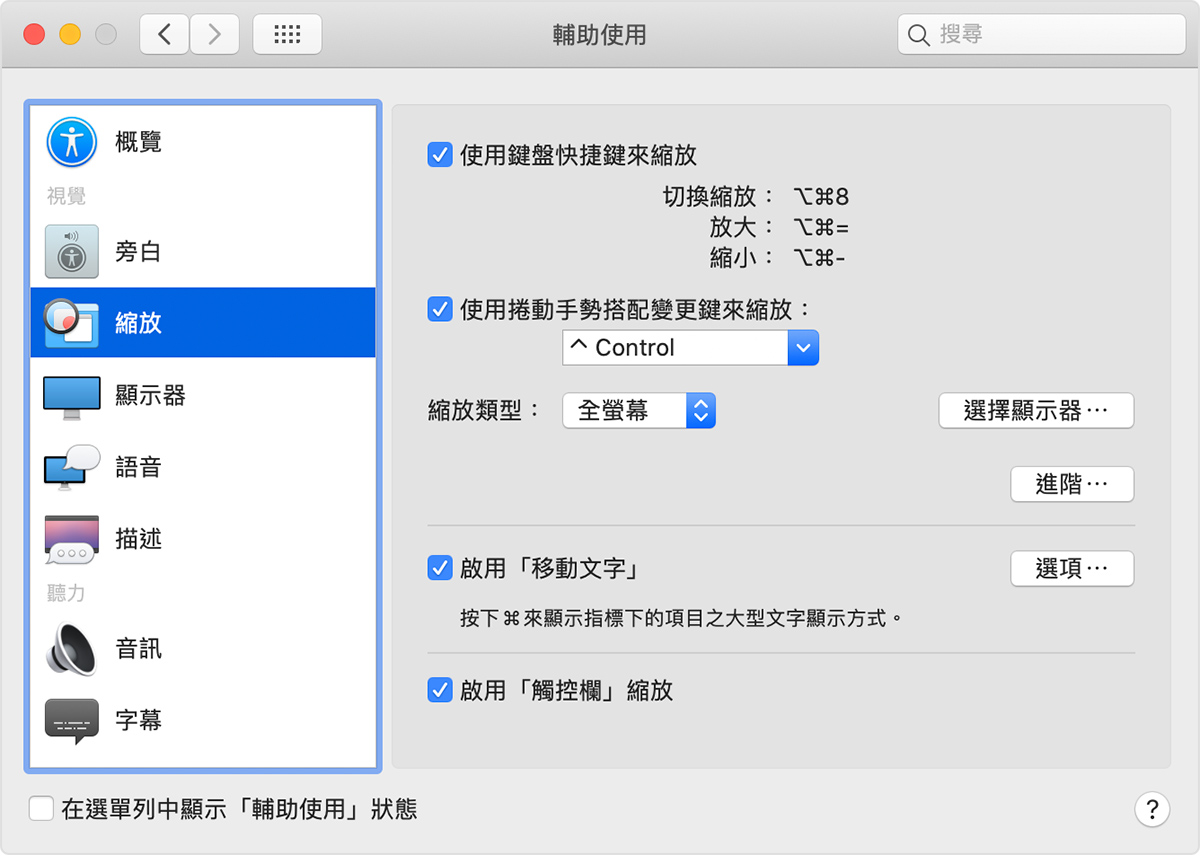 「縮放」偏好設定視窗
