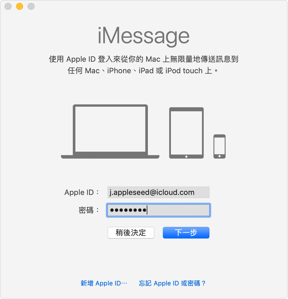 在mac 上使用 訊息 Apple 支援