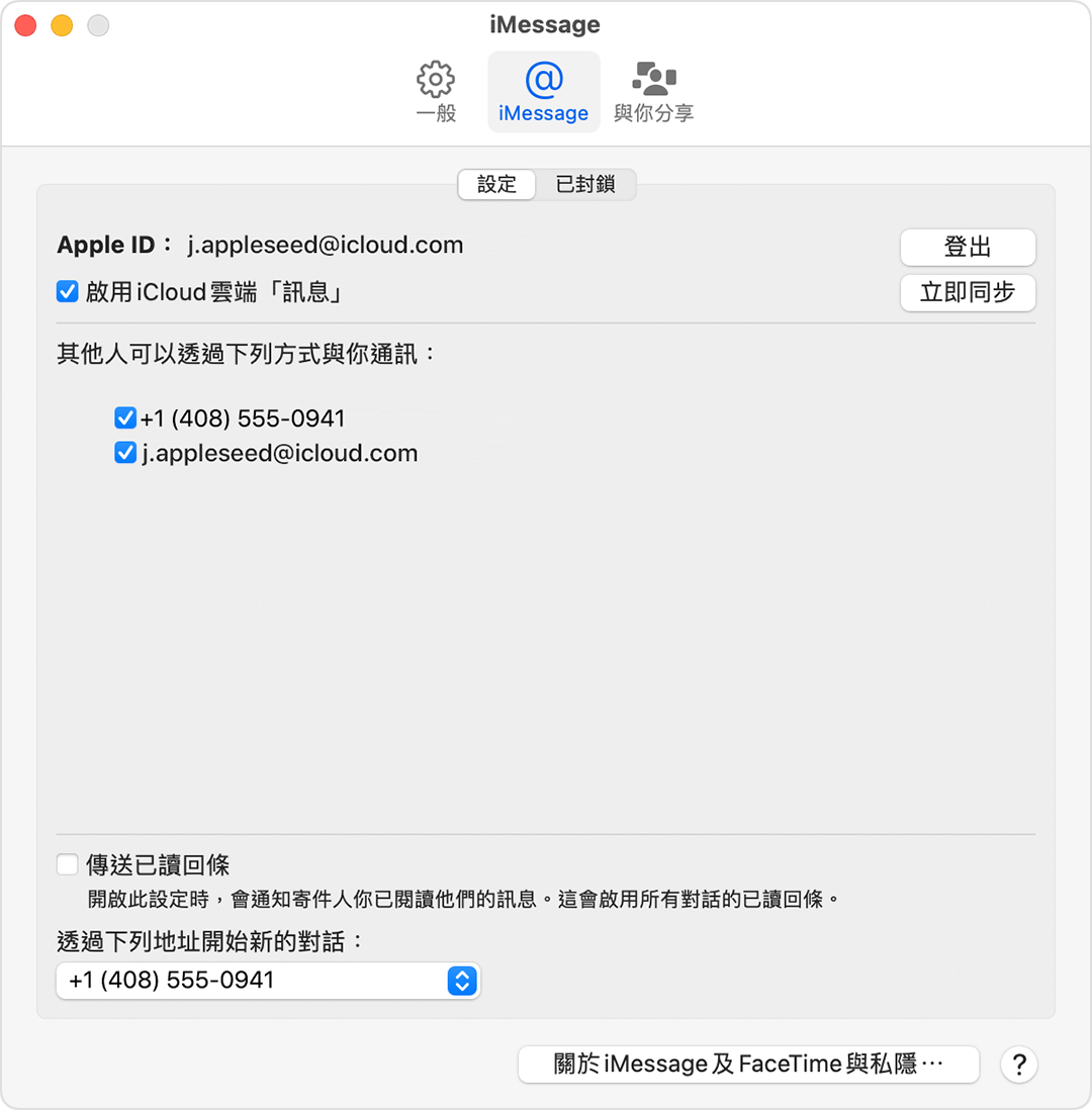 Mac 畫面正顯示如何為 Mac 啟用或停用電話號碼